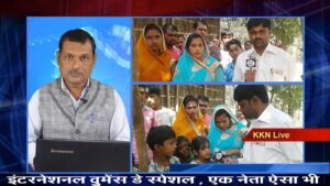 एक नेता ऐसा भी | इंटरनेशनल वुमेंस डे स्पेशल