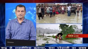 बाढ़ से राजनीतिक मुनाफा, बना परेशानी का सबब