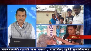 सरकारी दावों का सच | जानिए पुरी हकीकत