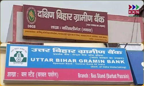 Merger of North Bihar Gramin Bank and South Bihar Gramin Bank: IPO Plans and Future Outlook for the New Bihar Gramin Bank